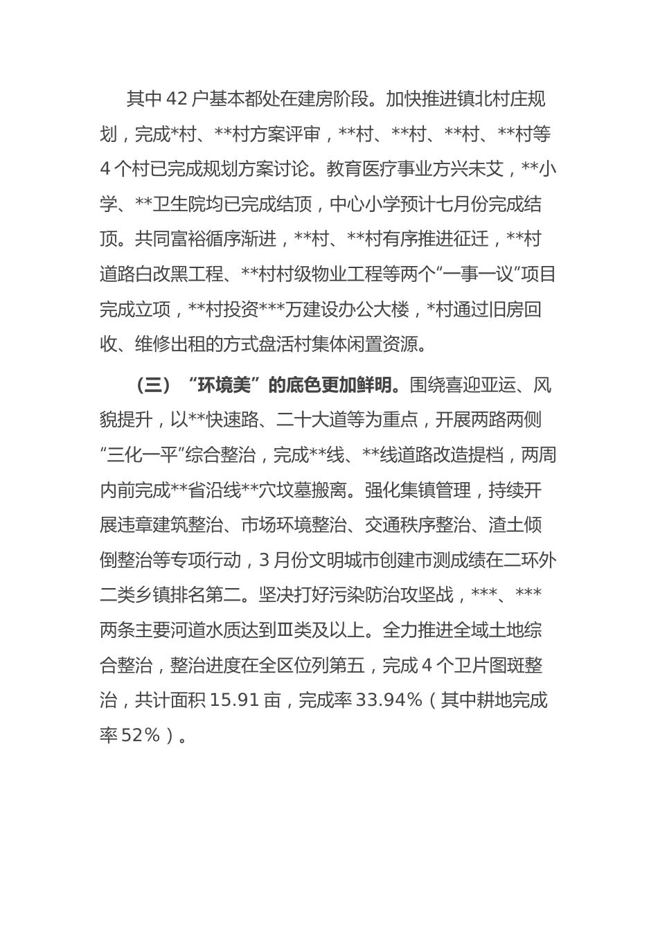 街道2023年上半年工作总结和下半年工作重点（计划）.docx_第3页