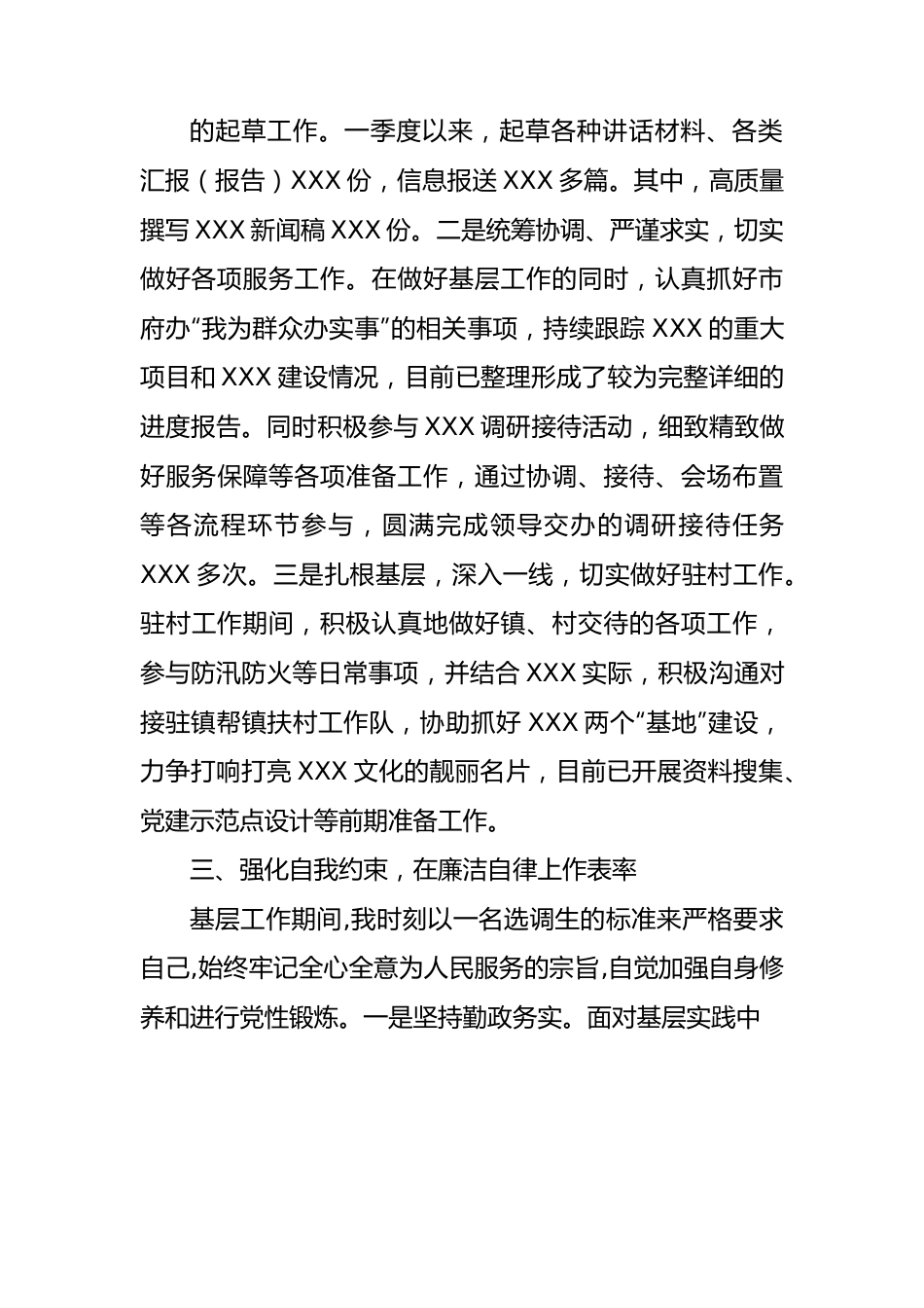 2024年个人一季度工作总结.docx_第2页