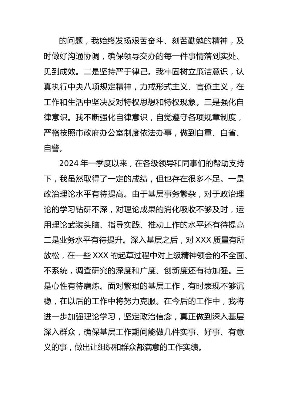 2024年个人一季度工作总结.docx_第3页