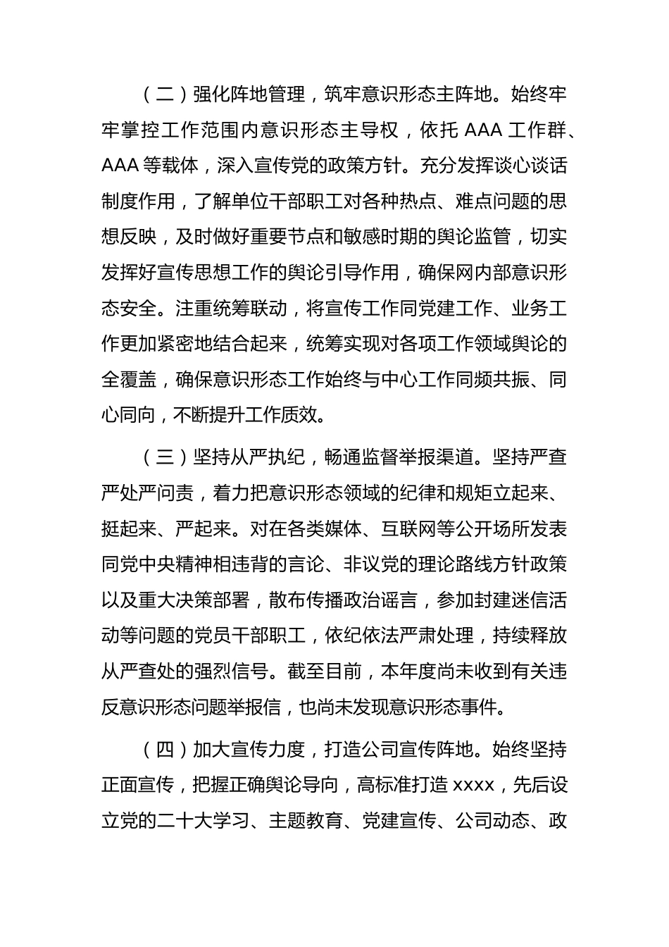 国企2023年上半年意识形态工作总结1900字.docx_第2页