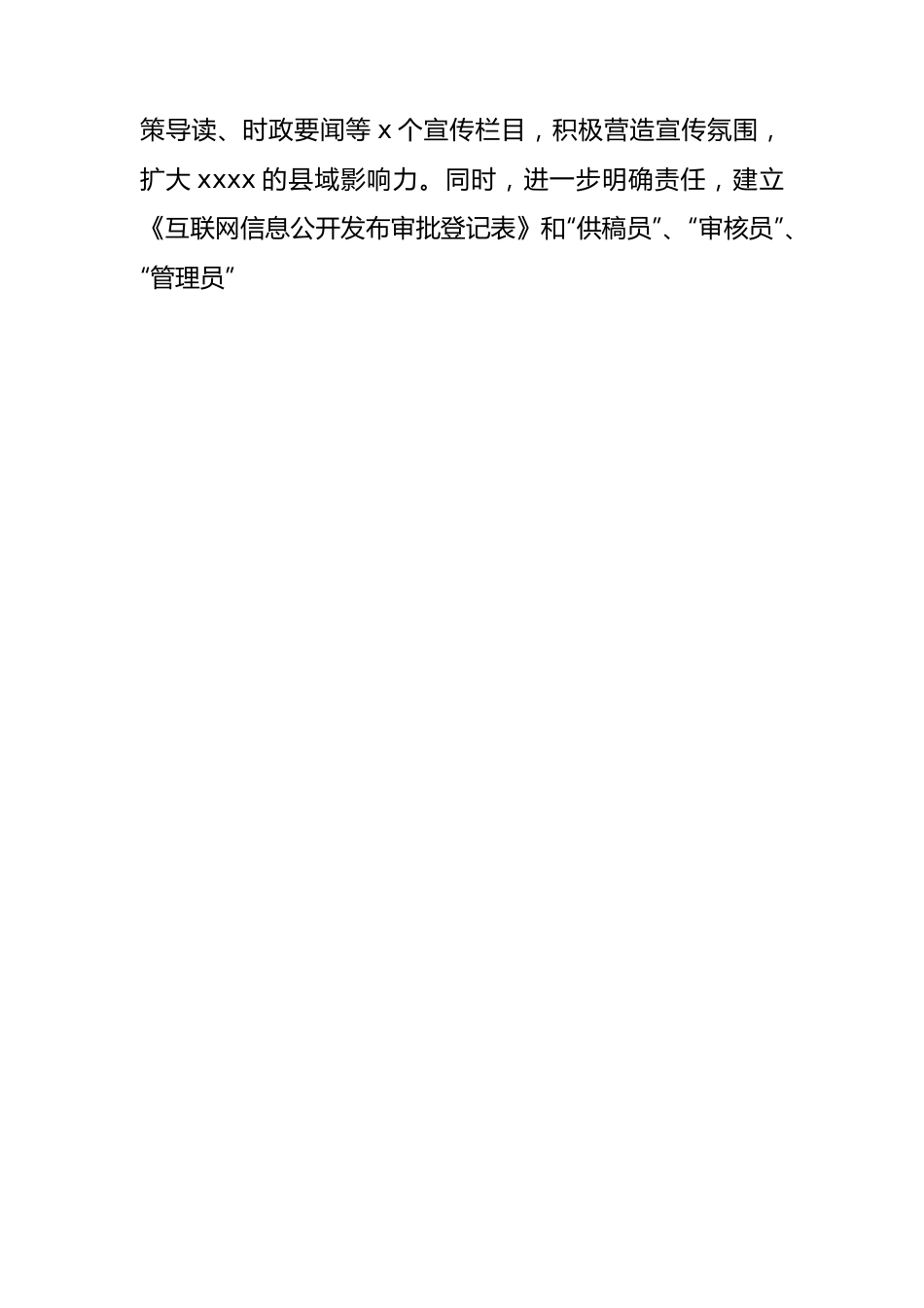 国企2023年上半年意识形态工作总结1900字.docx_第3页
