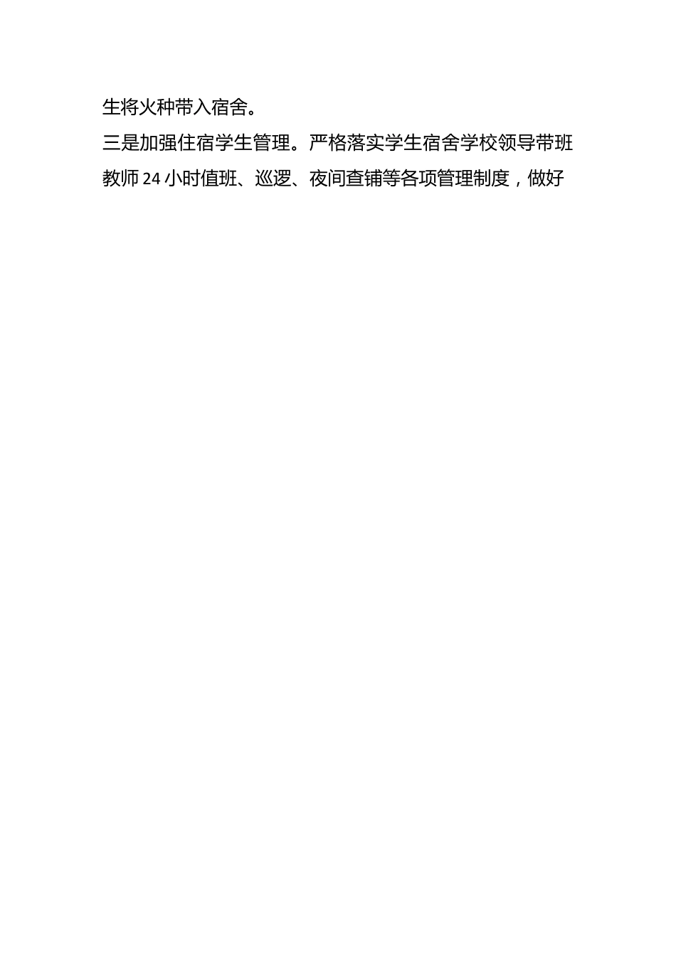 （8篇）关于教育局月工作总结材料合辑.docx_第2页