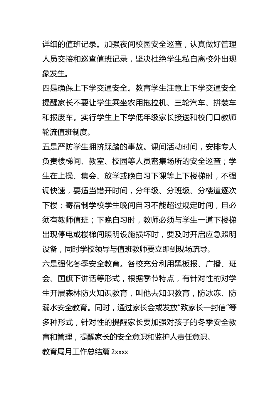 （8篇）关于教育局月工作总结材料合辑.docx_第3页