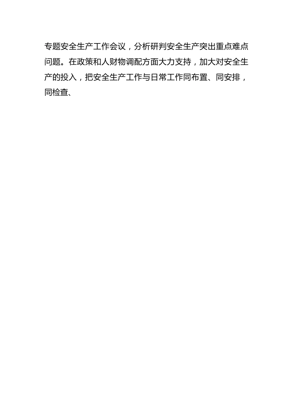县水务局2023年度安全生产工作总结.docx_第2页