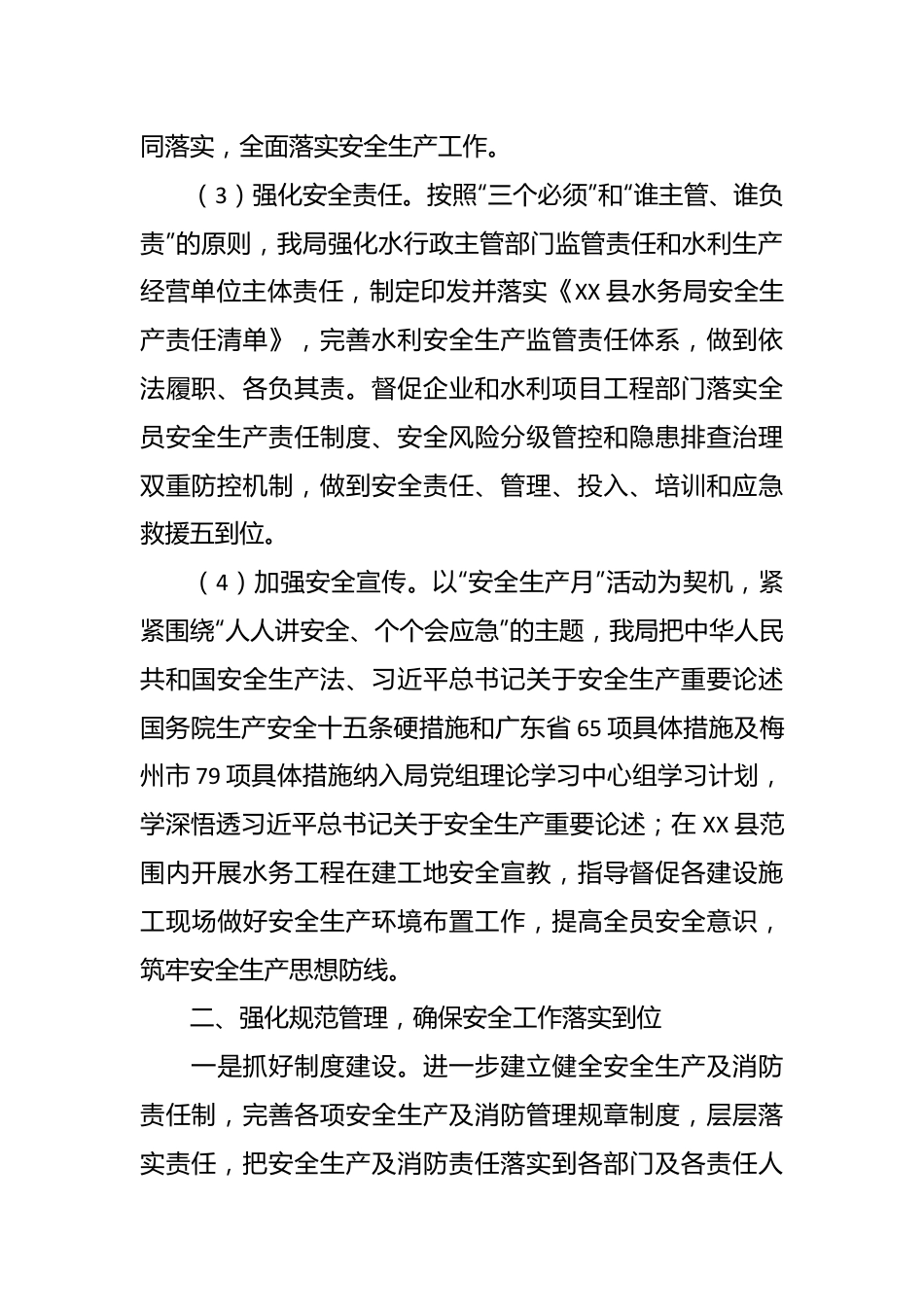 县水务局2023年度安全生产工作总结.docx_第3页