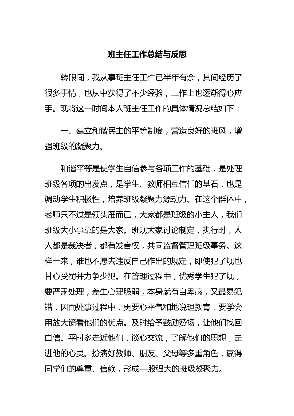 班主任工作总结与反思.docx_第1页