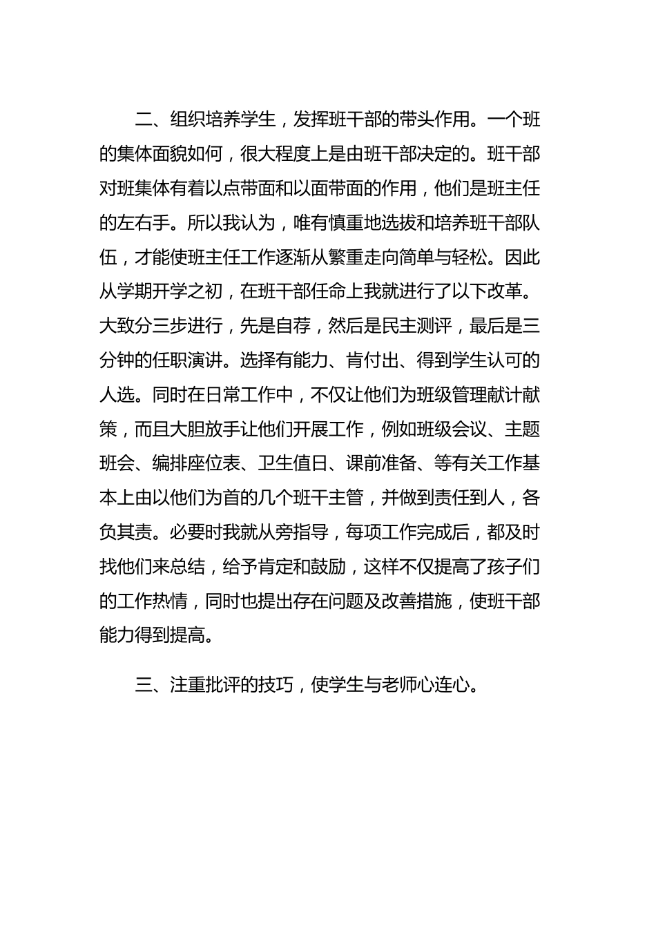 班主任工作总结与反思.docx_第2页