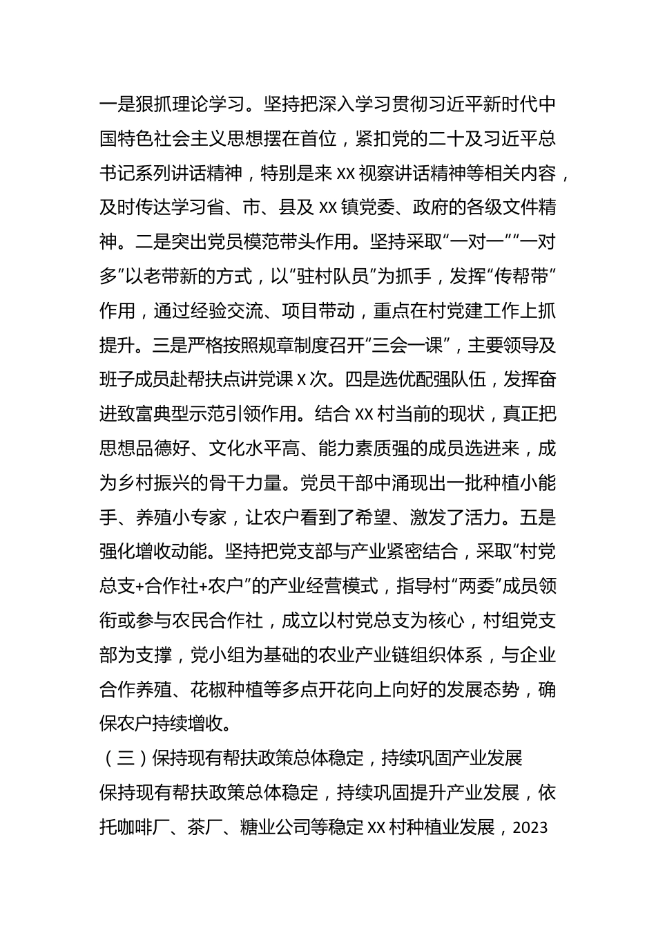 2023年定点帮扶工作总结.docx_第3页