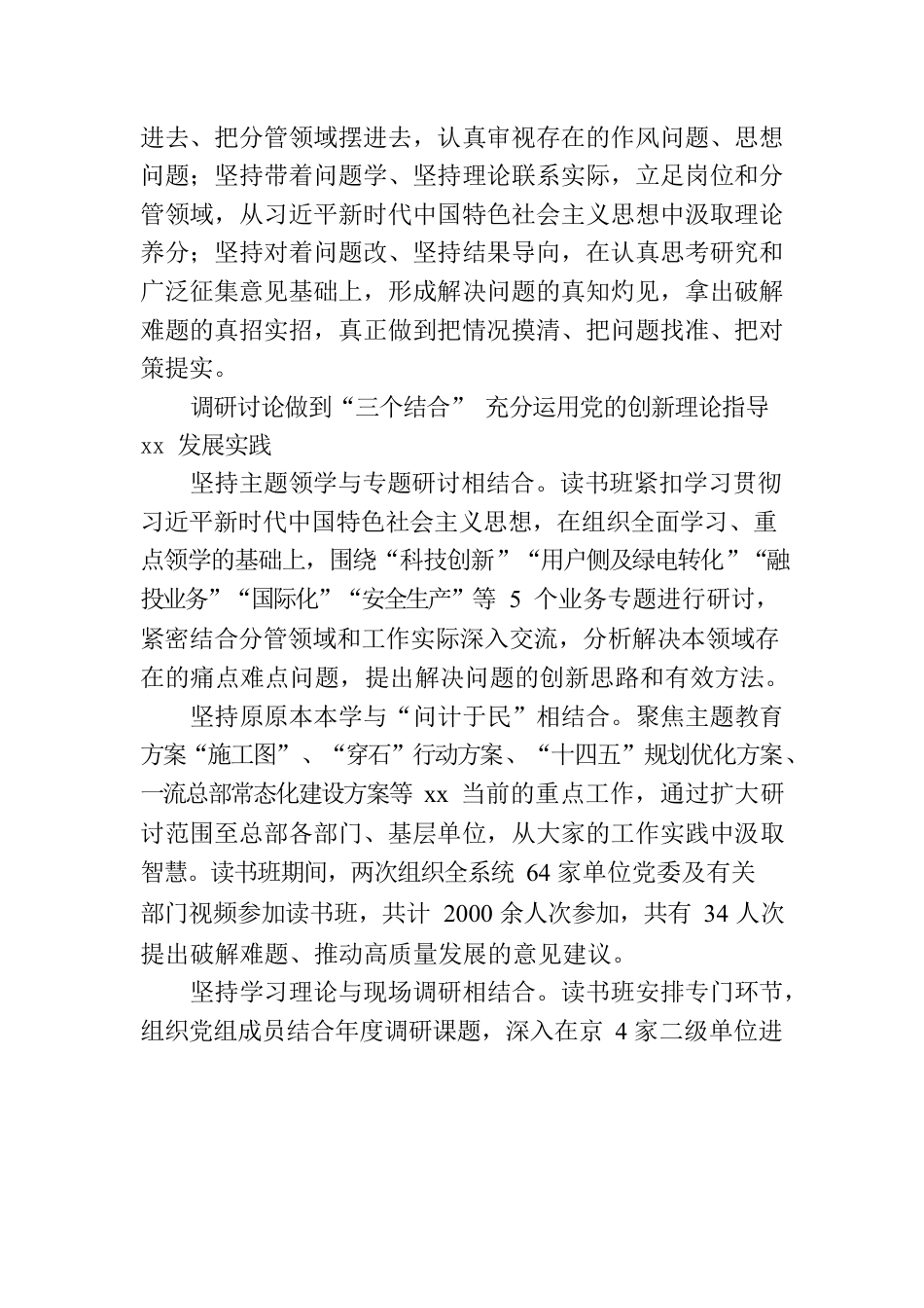 xx：用好“学研创落”工作法 推进读书班取得成效.docx_第3页