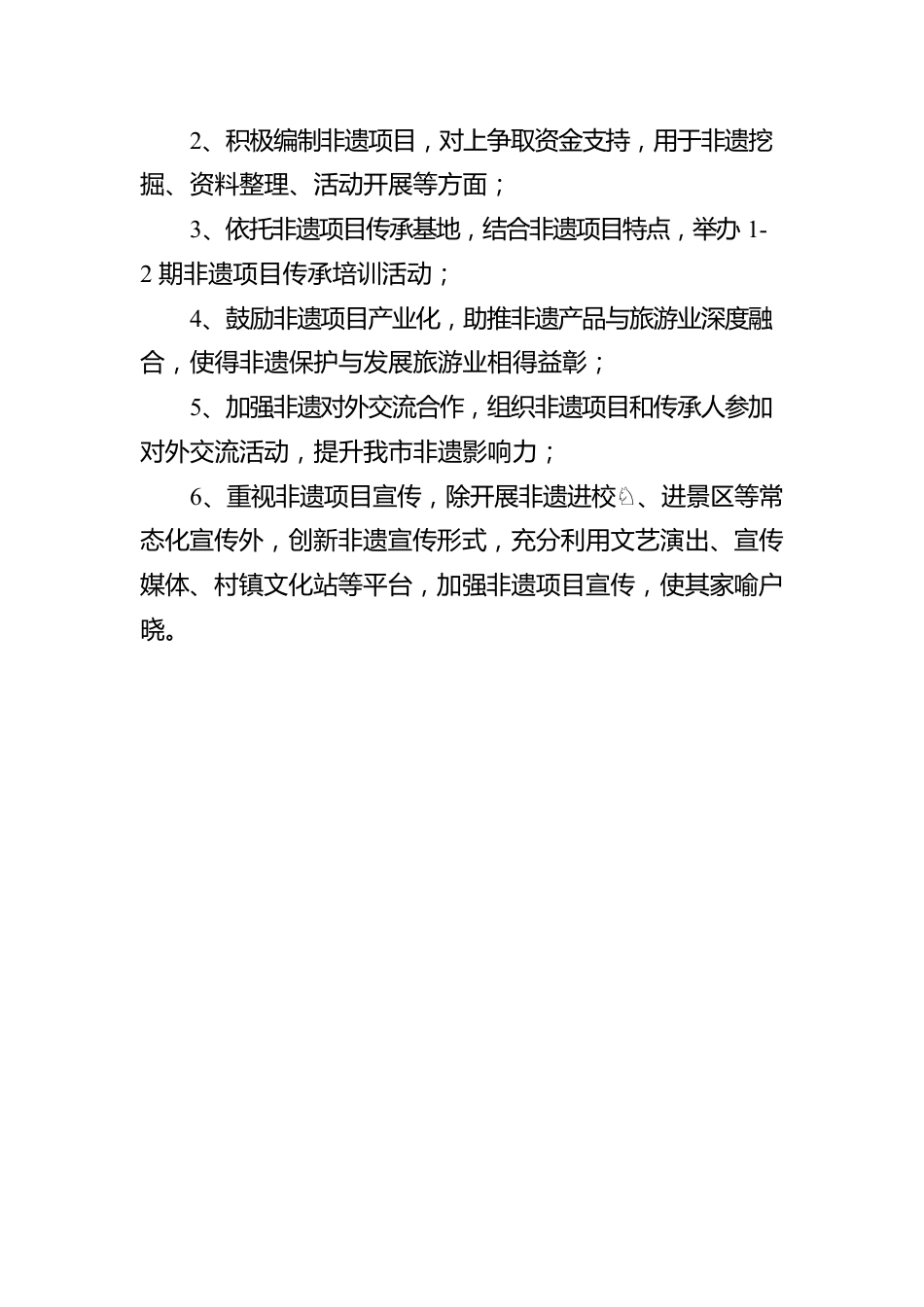 市非遗工作2022年总结和2023年计划.docx_第3页