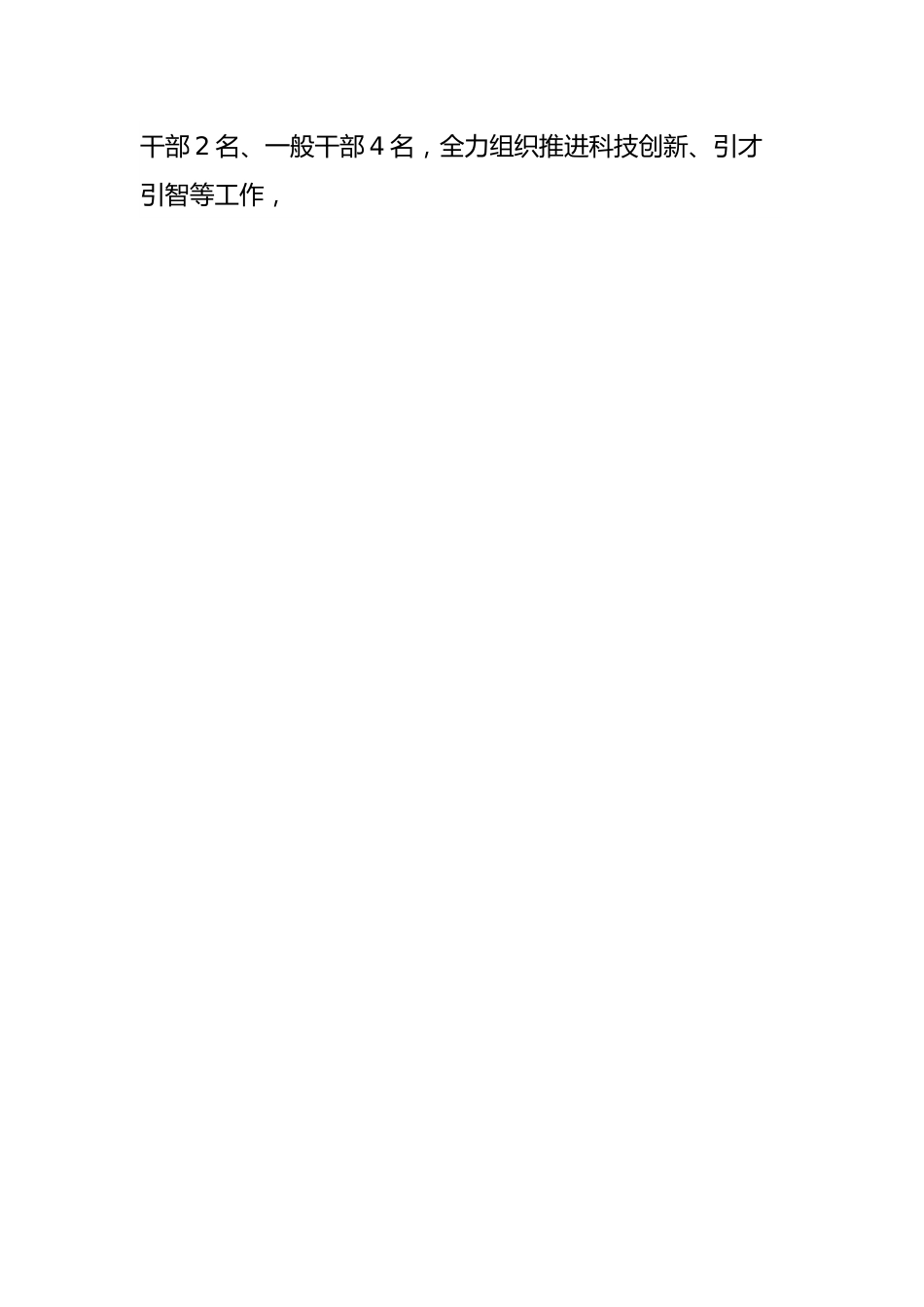 XX科技助力传统产业转型升级工作总结.docx_第2页