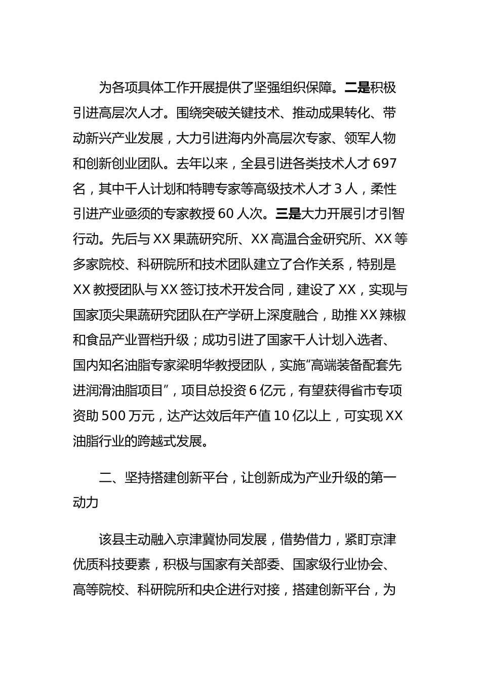 XX科技助力传统产业转型升级工作总结.docx_第3页