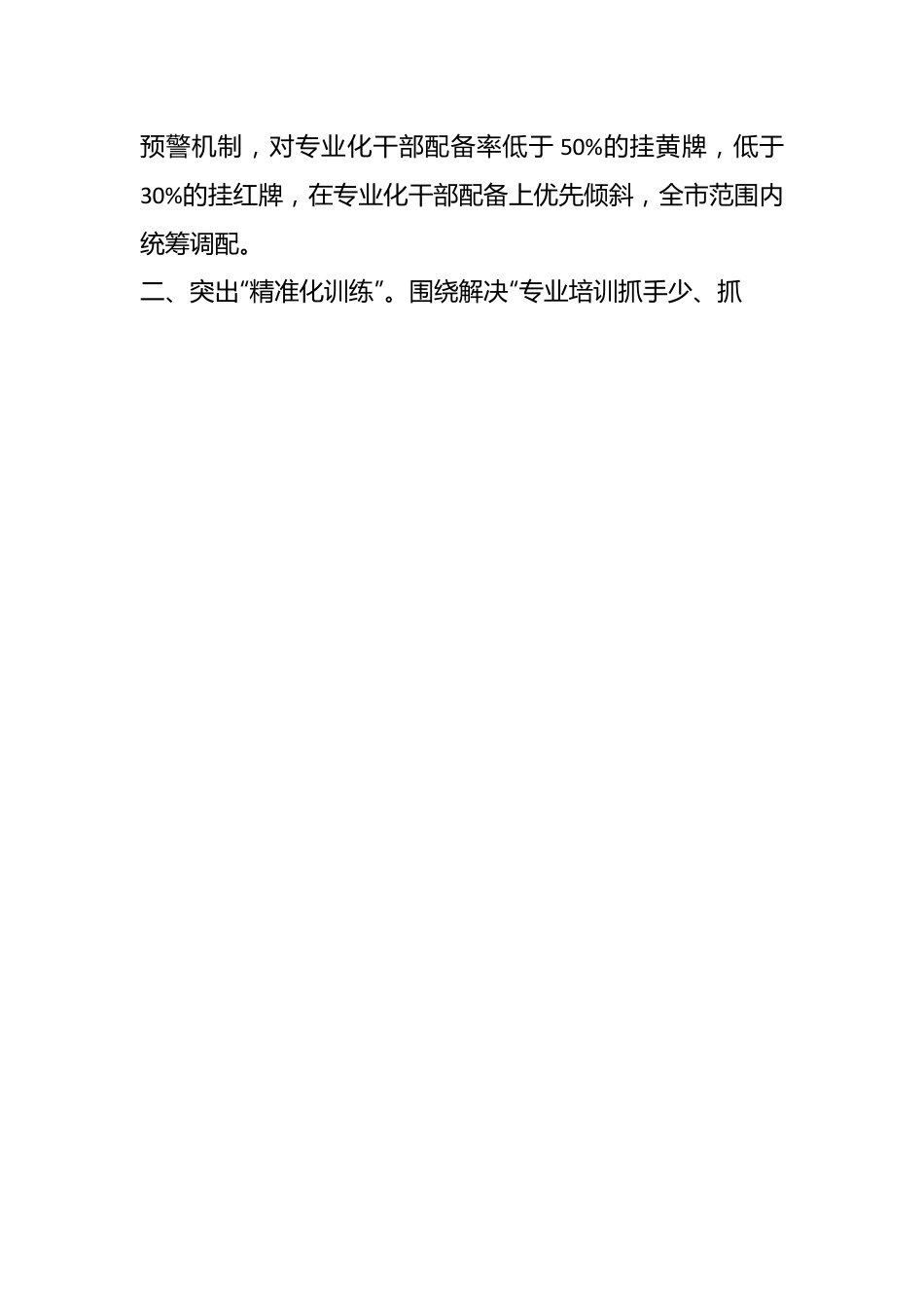 工作做法：系统谋划 提质赋能 锻造高素质专业化干部队伍.docx_第2页