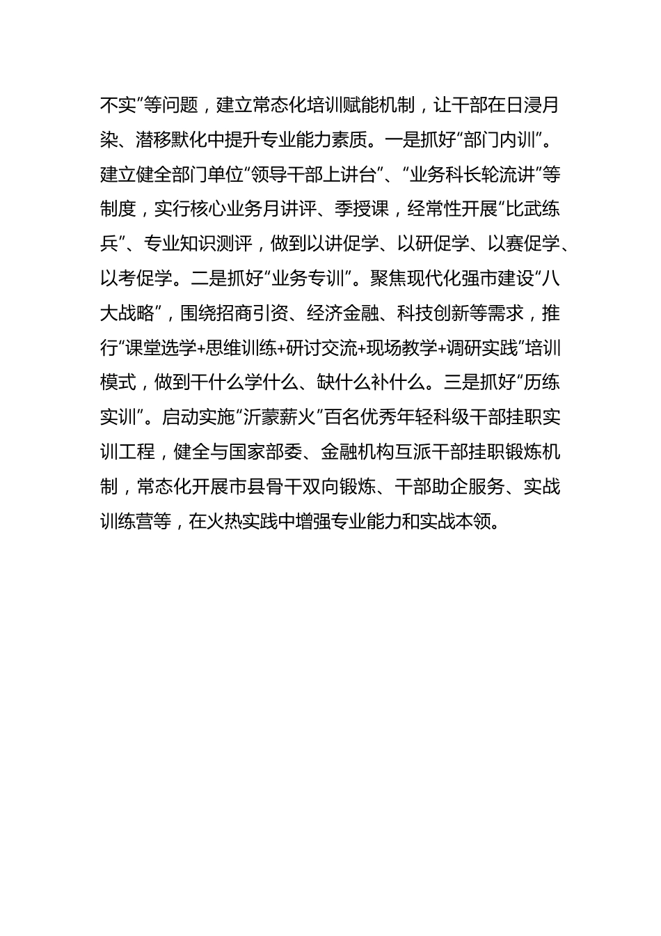 工作做法：系统谋划 提质赋能 锻造高素质专业化干部队伍.docx_第3页