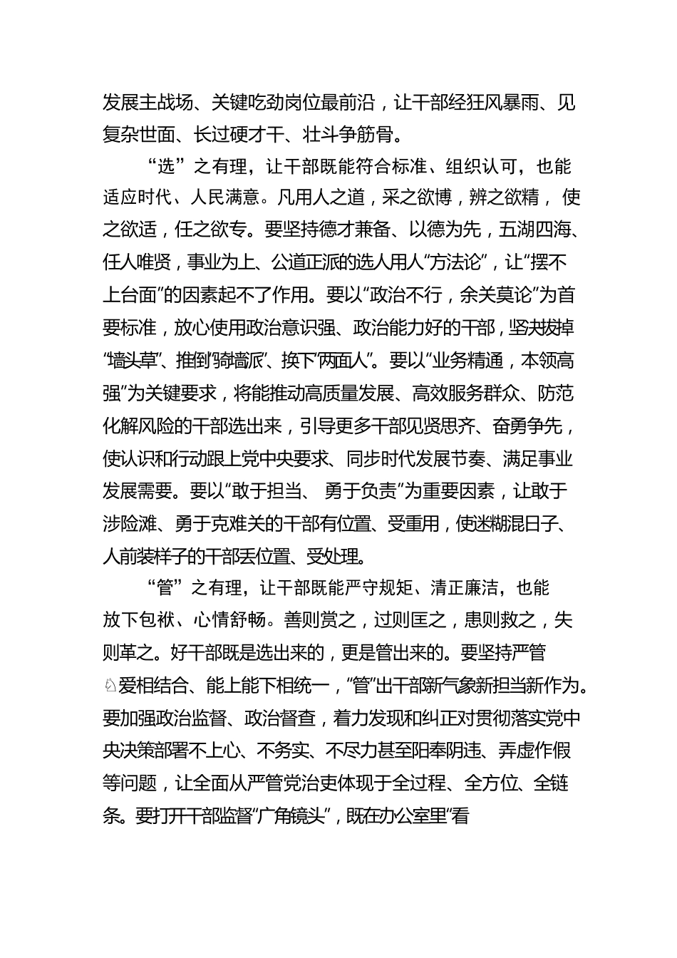 新时代干部工作要“循道理”.docx_第2页