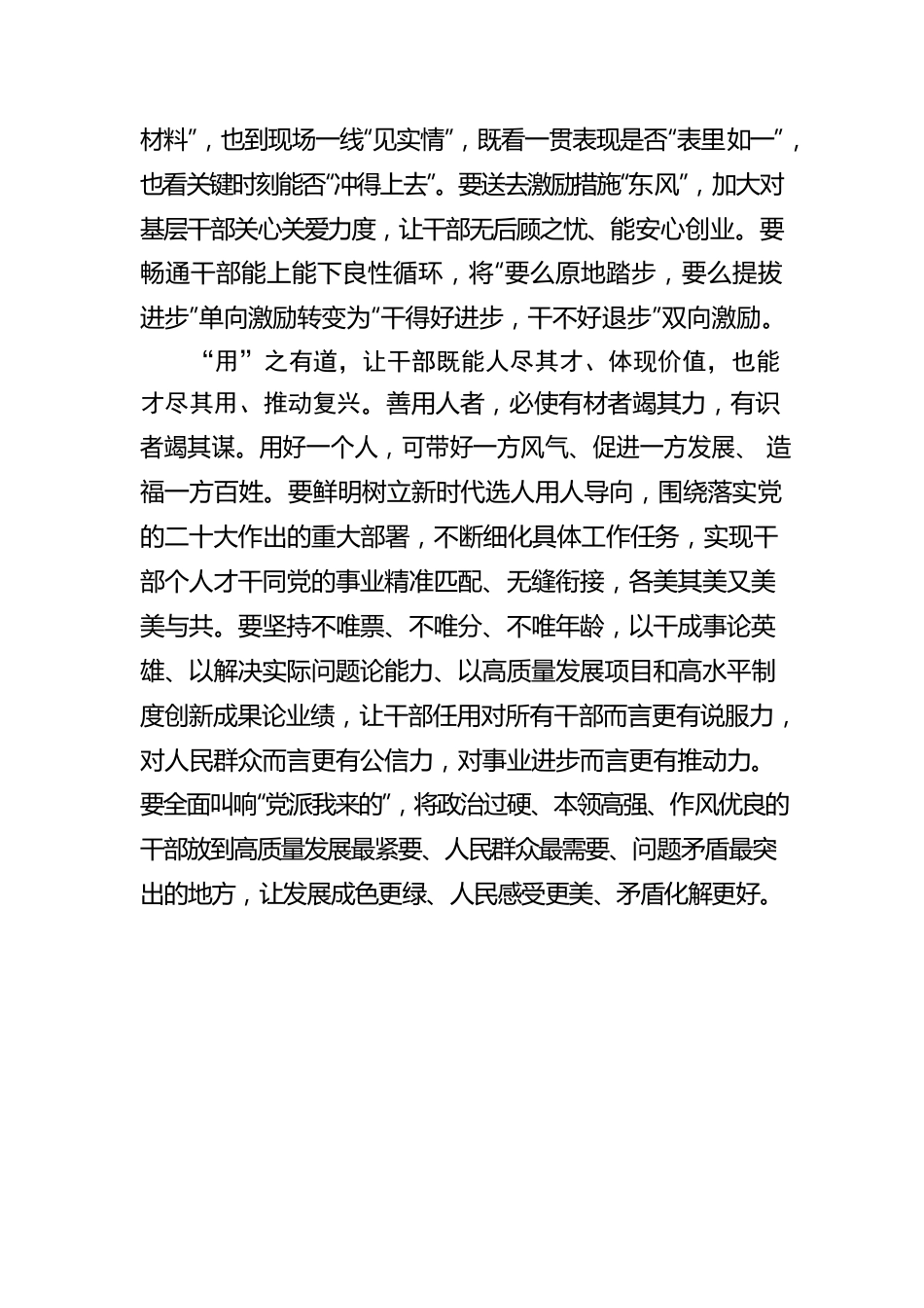 新时代干部工作要“循道理”.docx_第3页