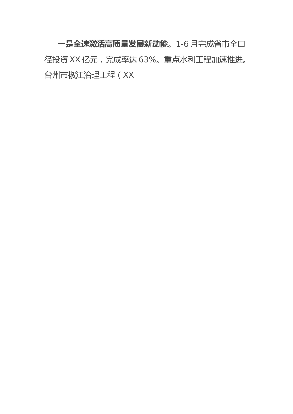 县水利局2023年上半年工作总结及下半年工作思路.docx_第2页