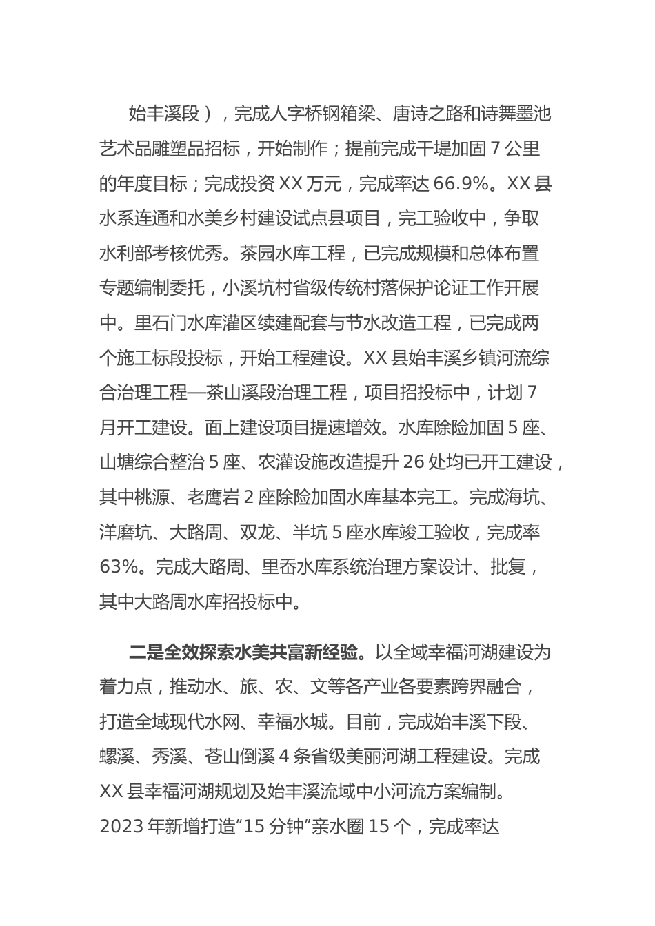 县水利局2023年上半年工作总结及下半年工作思路.docx_第3页