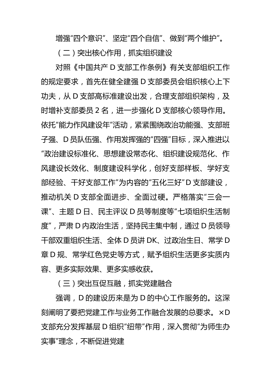 党支部XX上半年工作总结.docx_第2页