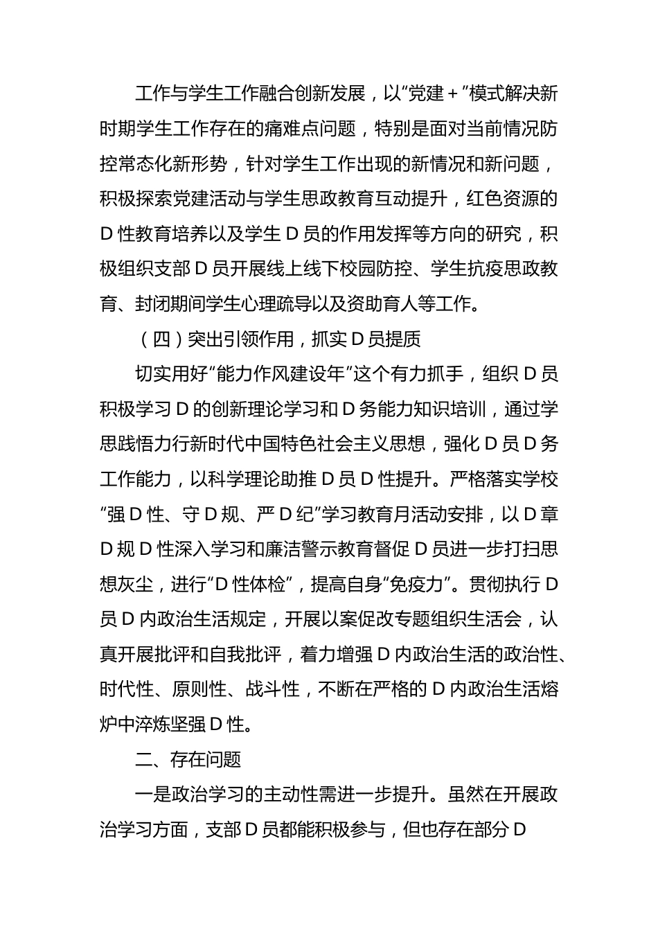 党支部XX上半年工作总结.docx_第3页
