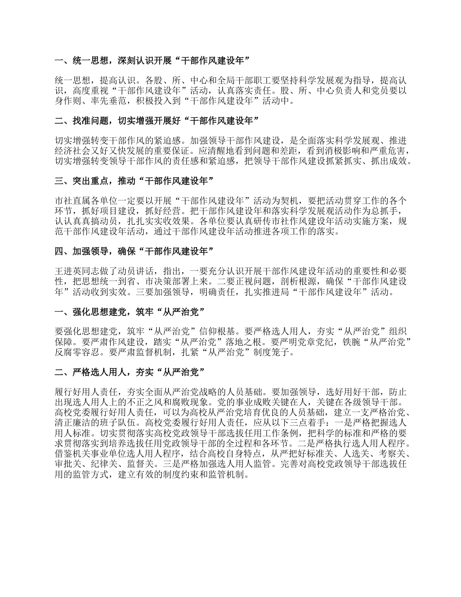 干部作风建设（医院）.docx_第3页