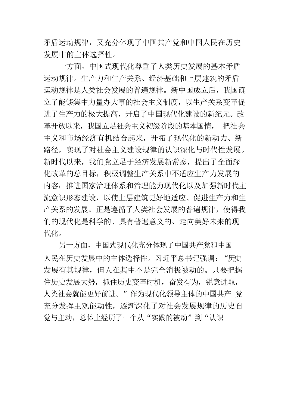 从“四个有机统一”中把握中国式现代化的重大创新.docx_第2页