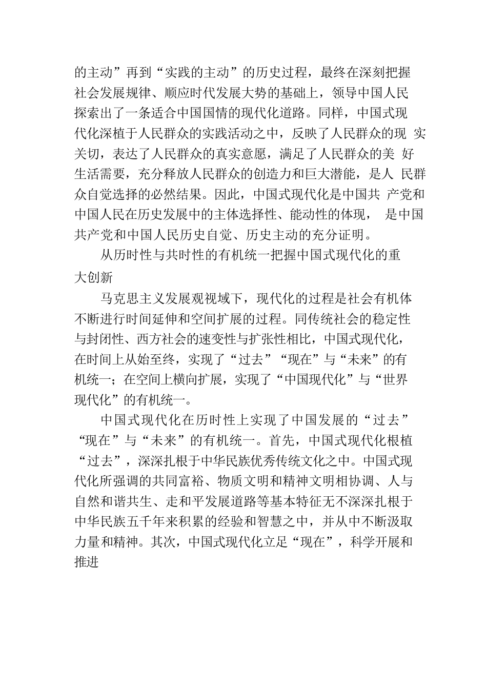 从“四个有机统一”中把握中国式现代化的重大创新.docx_第3页