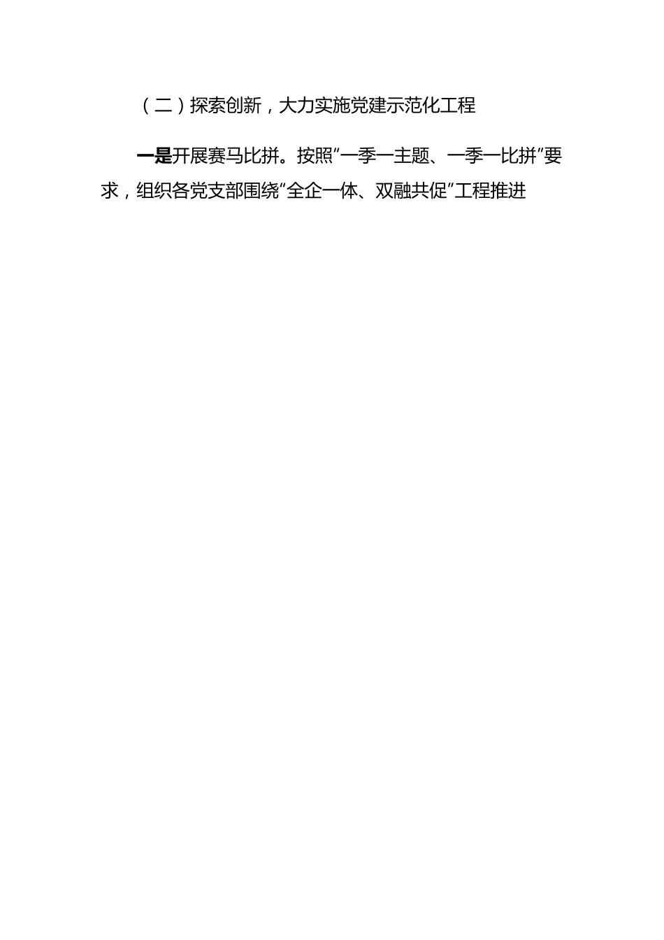 部门工作总结及下步计划.docx_第2页