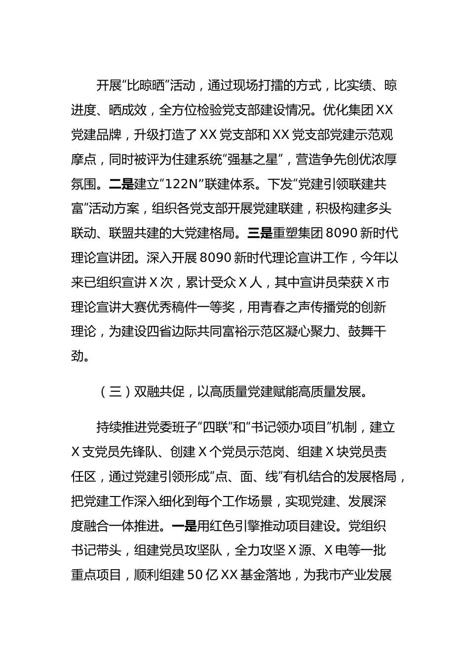 部门工作总结及下步计划.docx_第3页