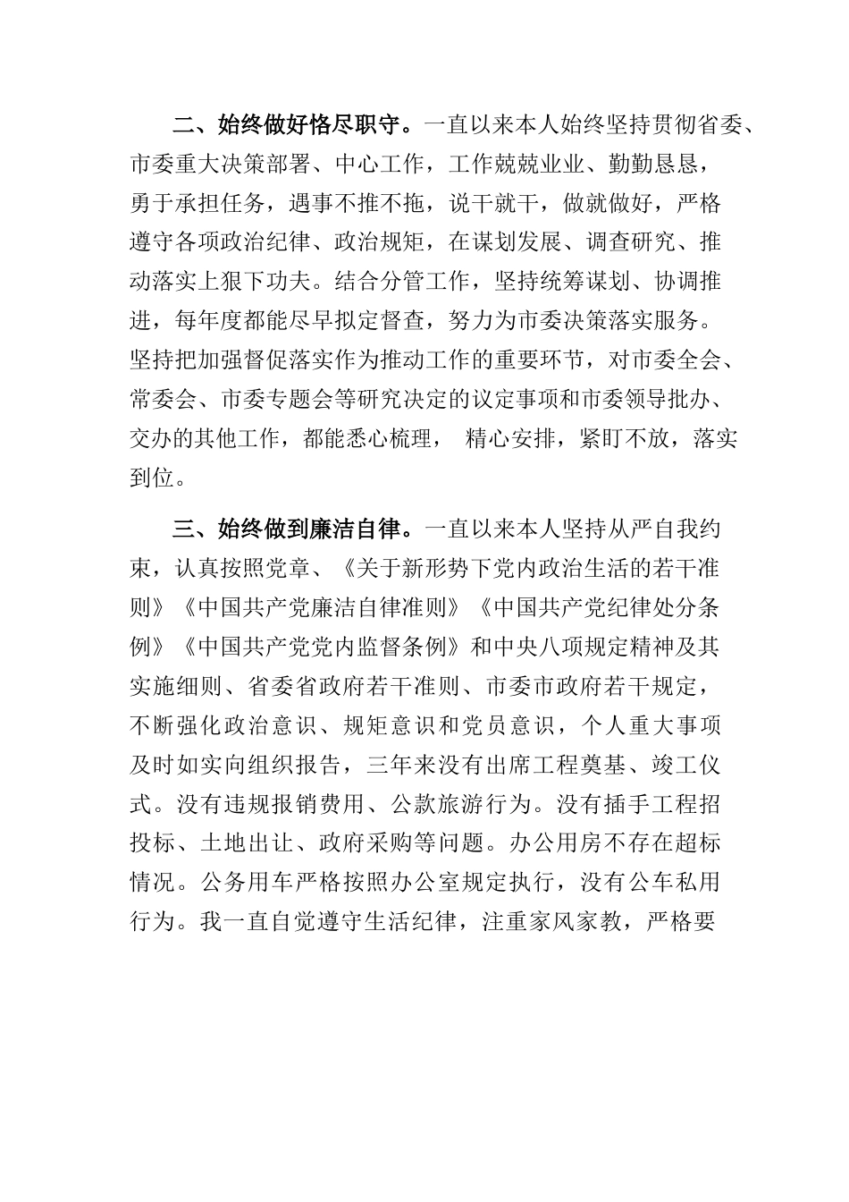 督查室主任个人思想小结.docx_第2页