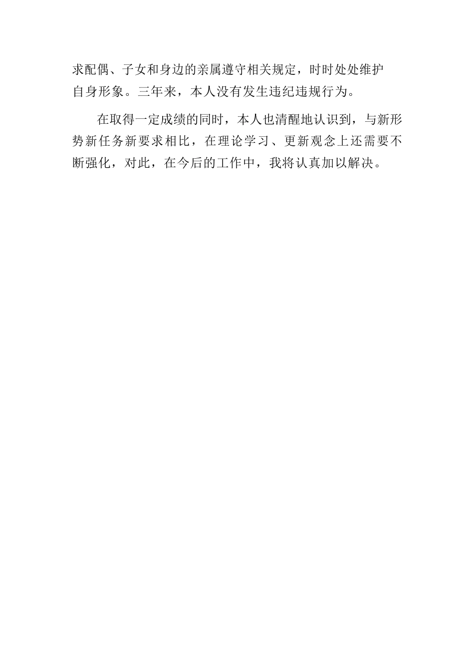 督查室主任个人思想小结.docx_第3页