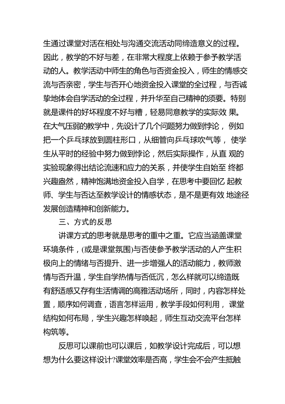 一课一片一实践活动总结.docx_第2页