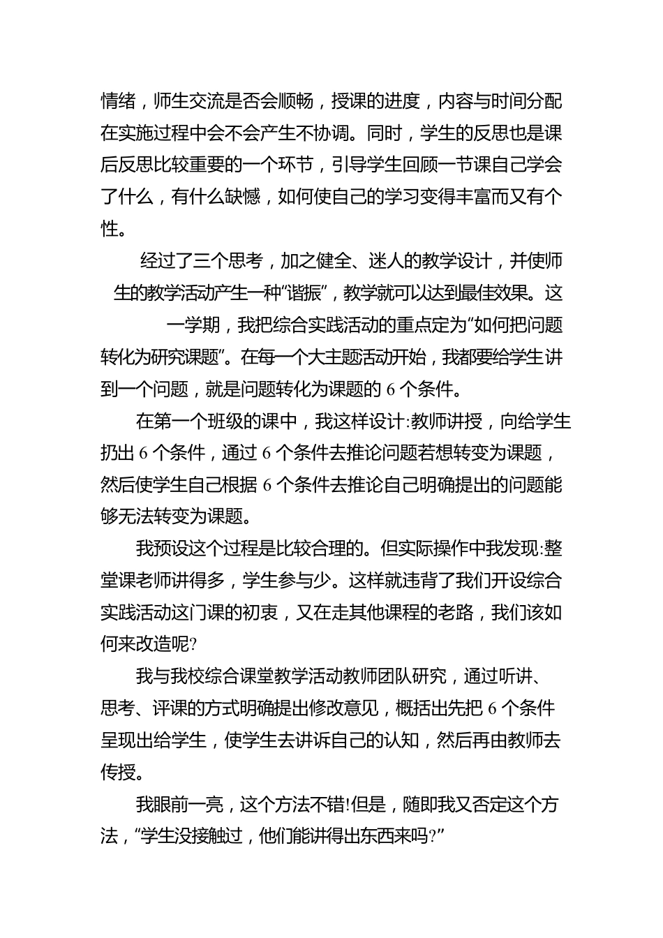 一课一片一实践活动总结.docx_第3页