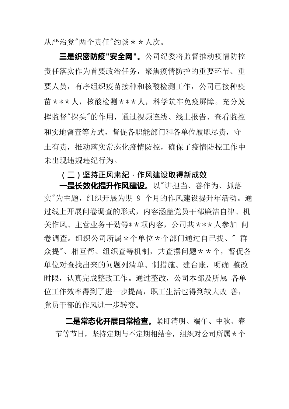 2023年纪委总结借鉴.docx_第2页