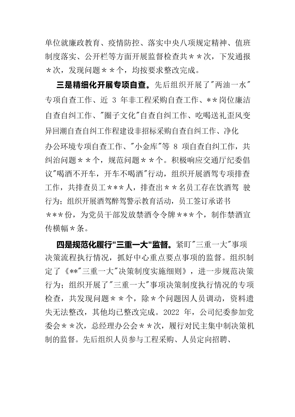 2023年纪委总结借鉴.docx_第3页