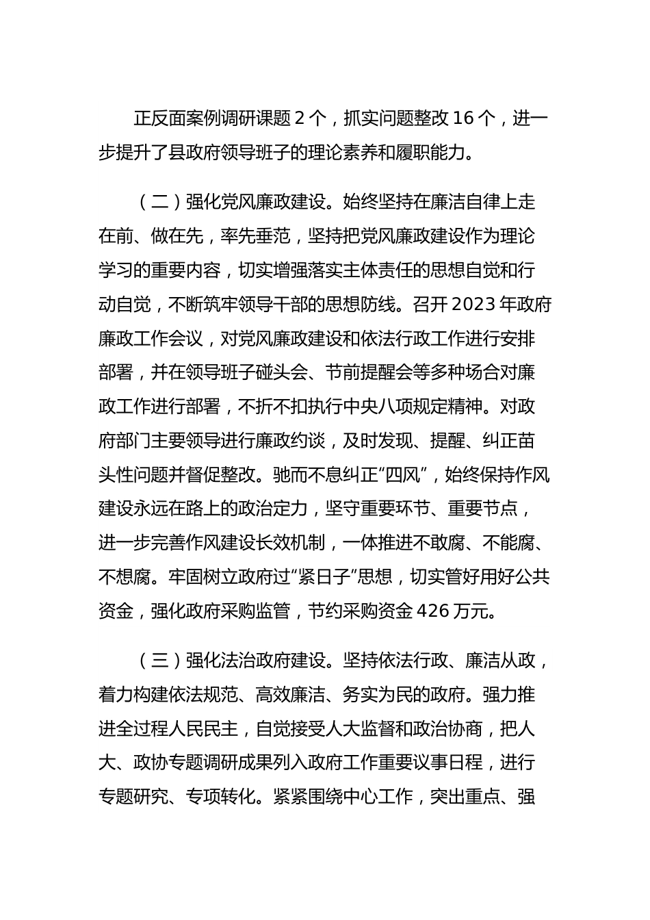 xx县人民政府领导班子年度工作总结.docx_第3页