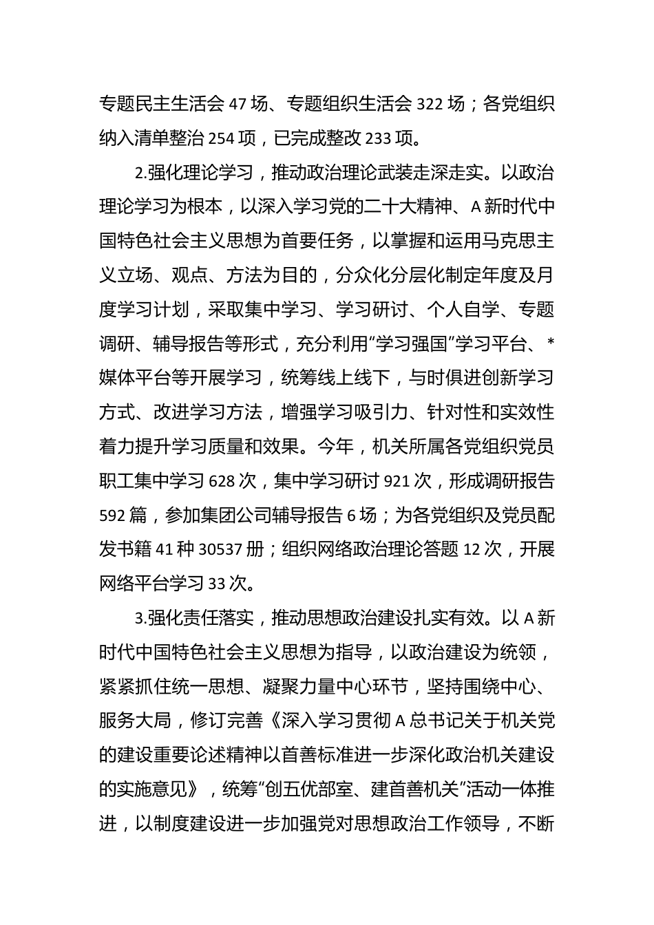 2023年意识形态工作总结报告.docx_第3页