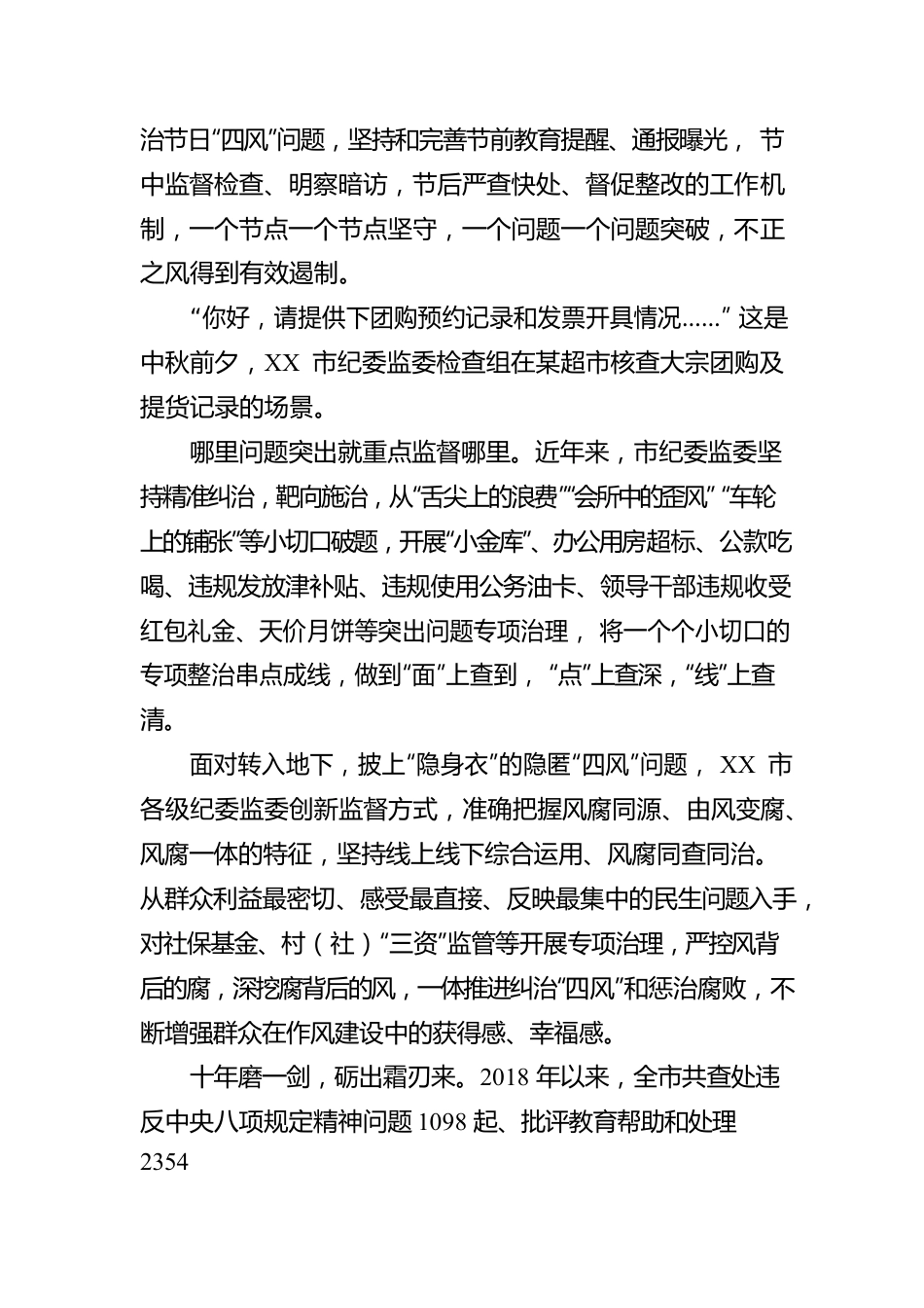 清气满雁城散作万里春——XX市贯彻执行中八规、推进作风建设综述.docx_第2页