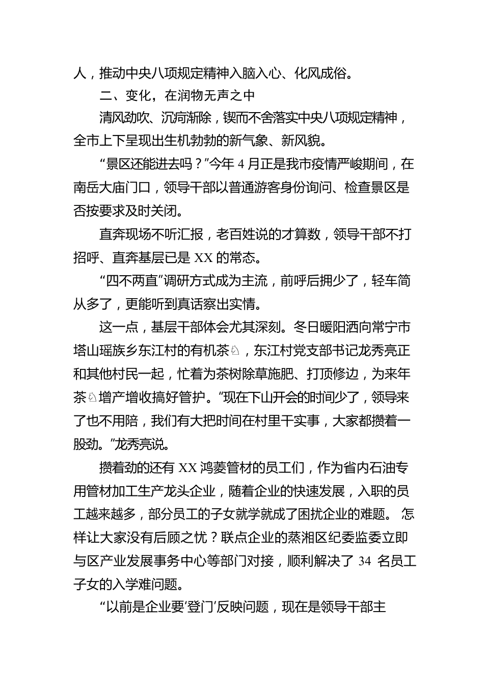 清气满雁城散作万里春——XX市贯彻执行中八规、推进作风建设综述.docx_第3页