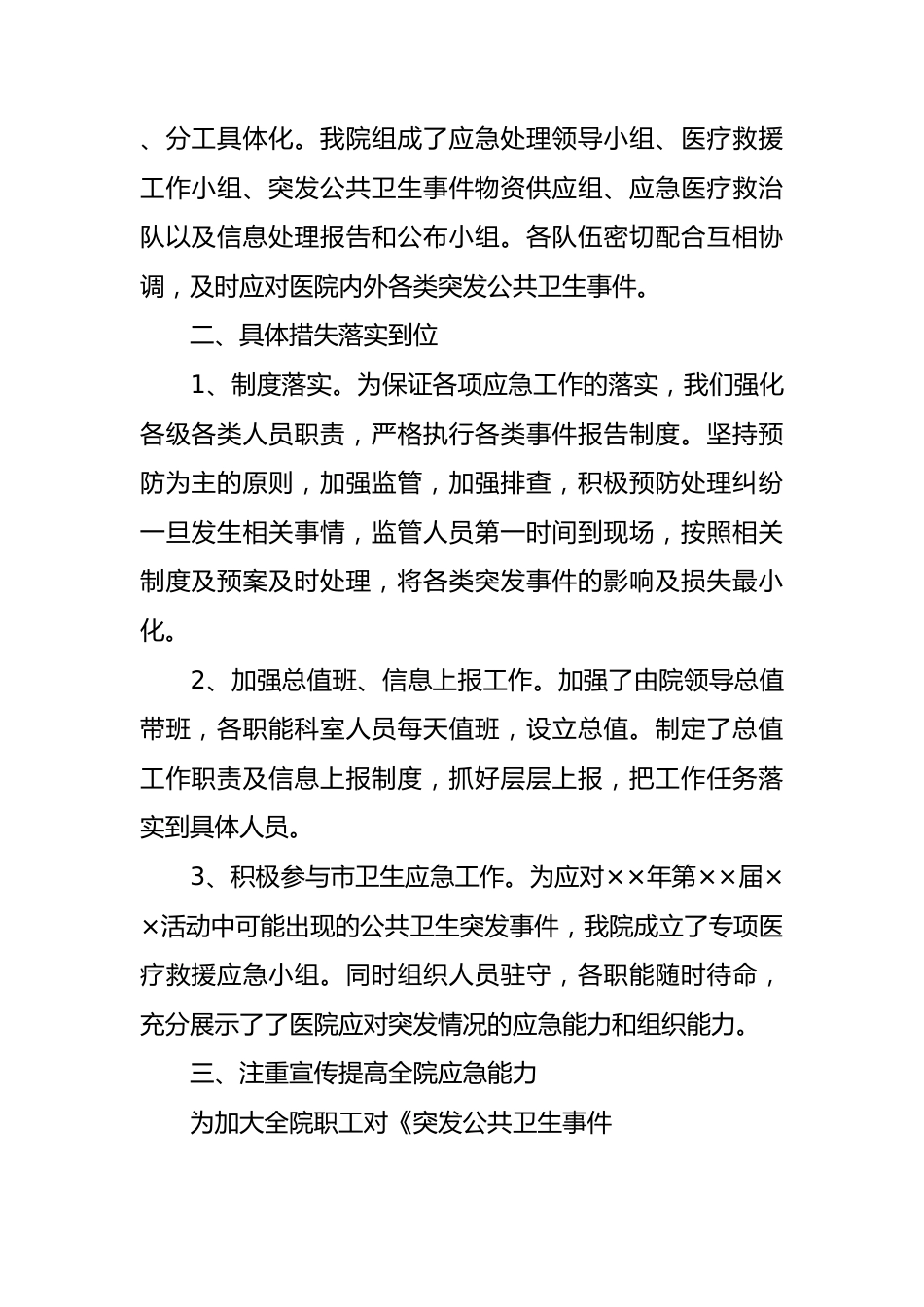 （2篇）关于医院应急管理工作总结范文.docx_第2页