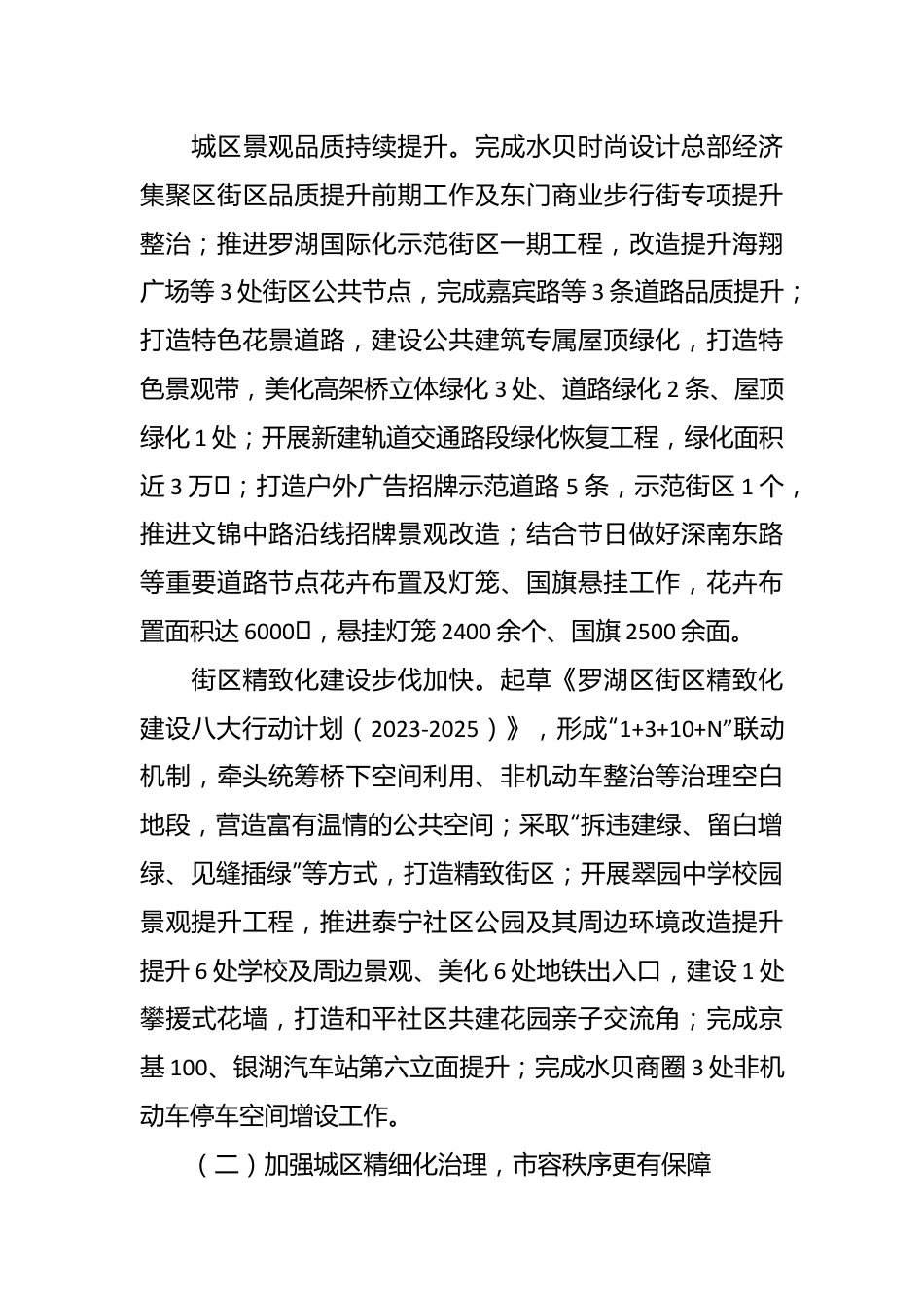 区城管和综合执法局2023年工作总结和2024年工作思路.docx_第3页