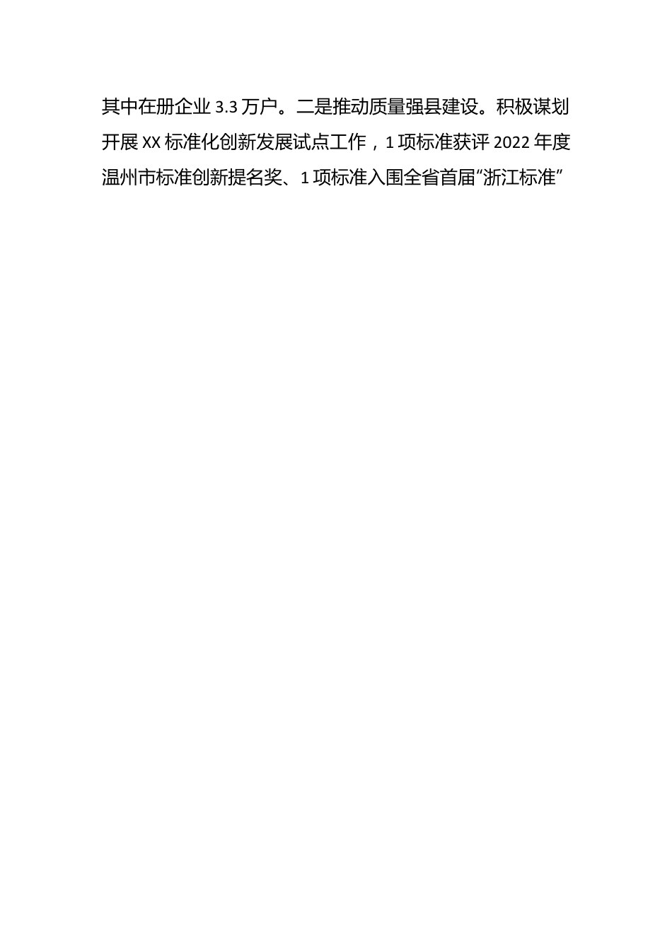 县市场监督管理局2023年年度工作总结和2024年工作思路.docx_第2页
