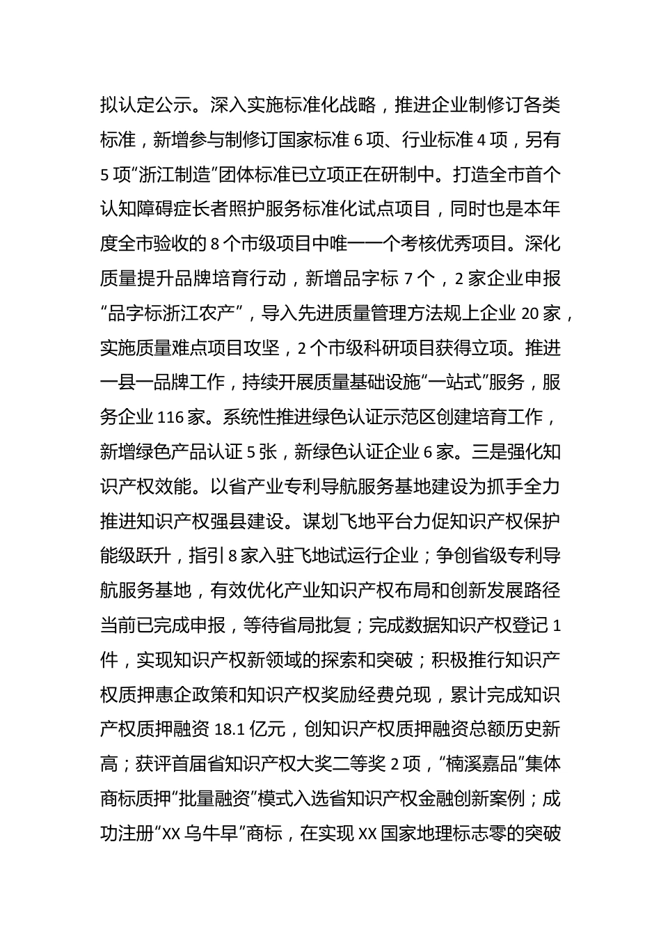 县市场监督管理局2023年年度工作总结和2024年工作思路.docx_第3页