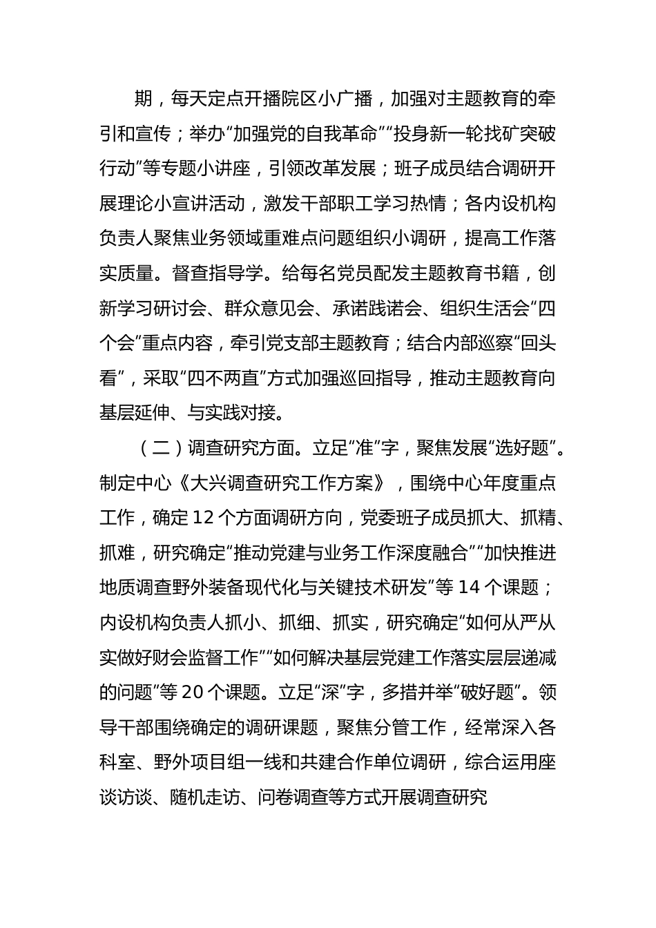 2023年主题教育阶段性工作总结.docx_第2页