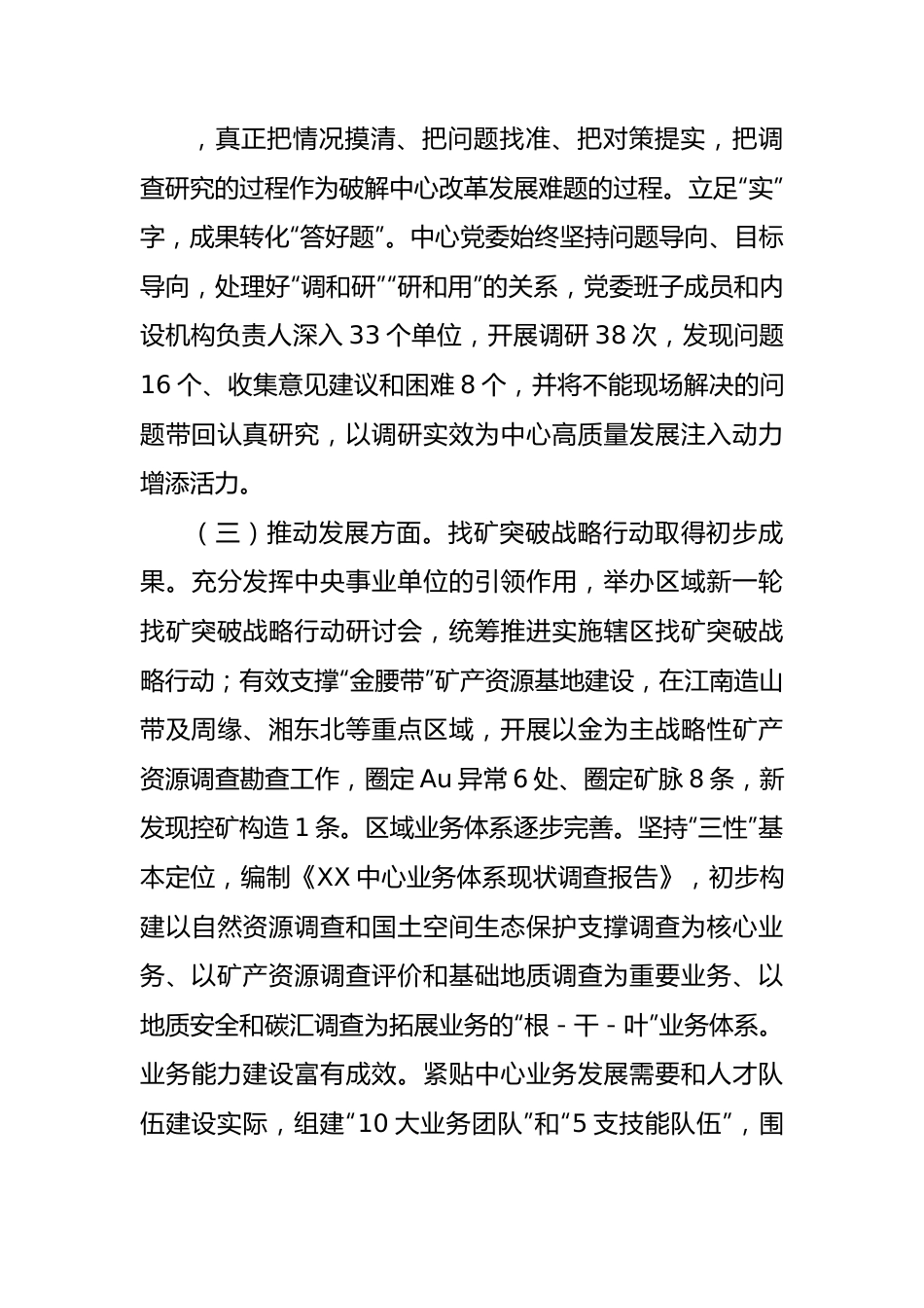 2023年主题教育阶段性工作总结.docx_第3页
