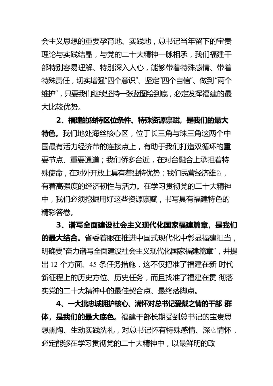 福州市委常委福清市委书记 叶仁佑：在“三个全面”上下功夫 努力推动党的二十大精神在福清开花结果.docx_第2页