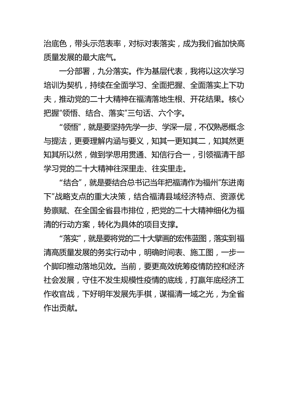 福州市委常委福清市委书记 叶仁佑：在“三个全面”上下功夫 努力推动党的二十大精神在福清开花结果.docx_第3页