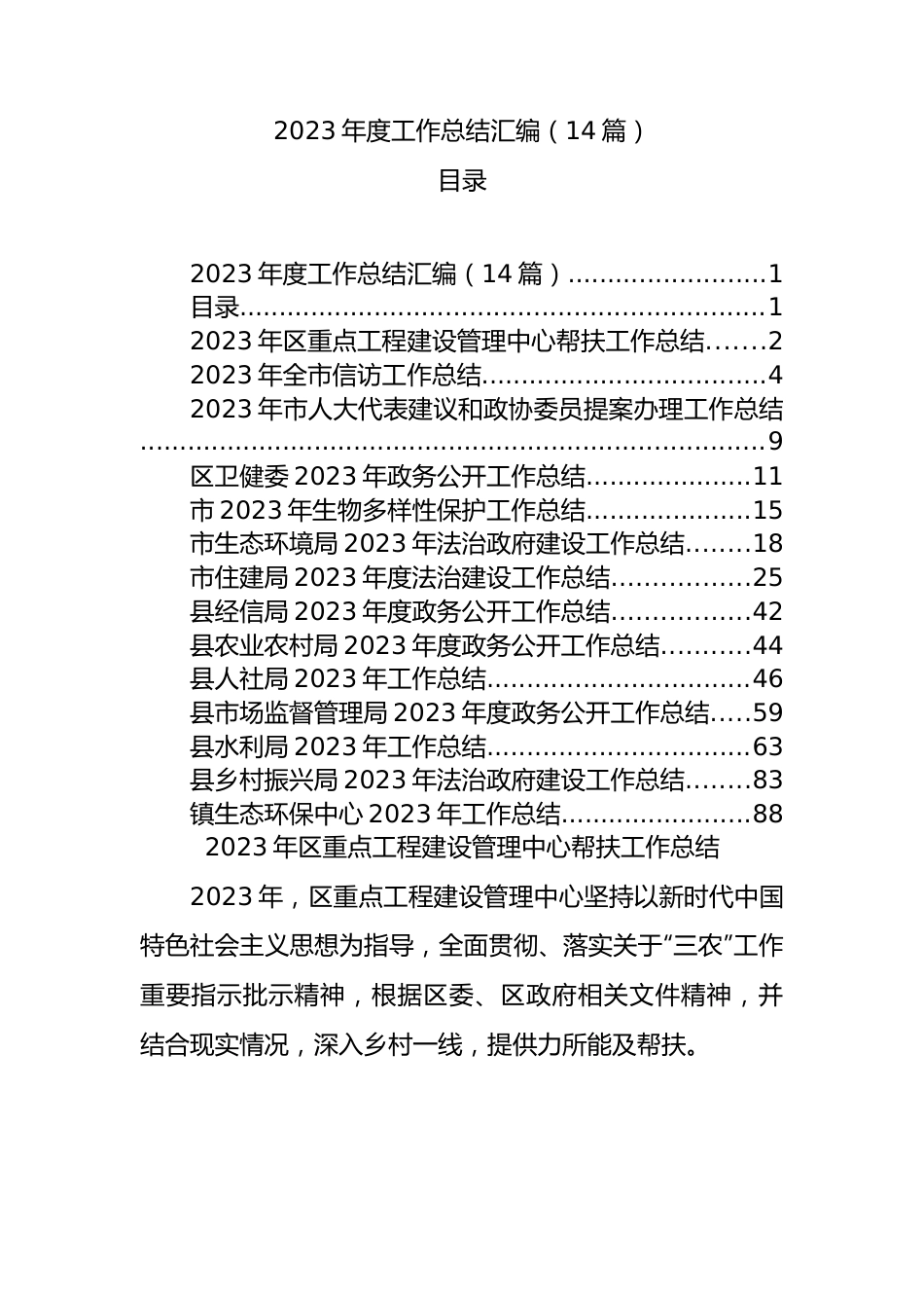 2023年度工作总结汇编（14篇）.docx_第1页