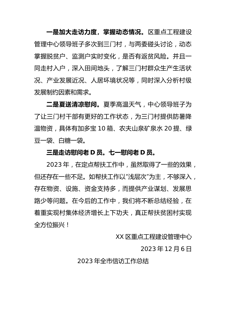 2023年度工作总结汇编（14篇）.docx_第2页