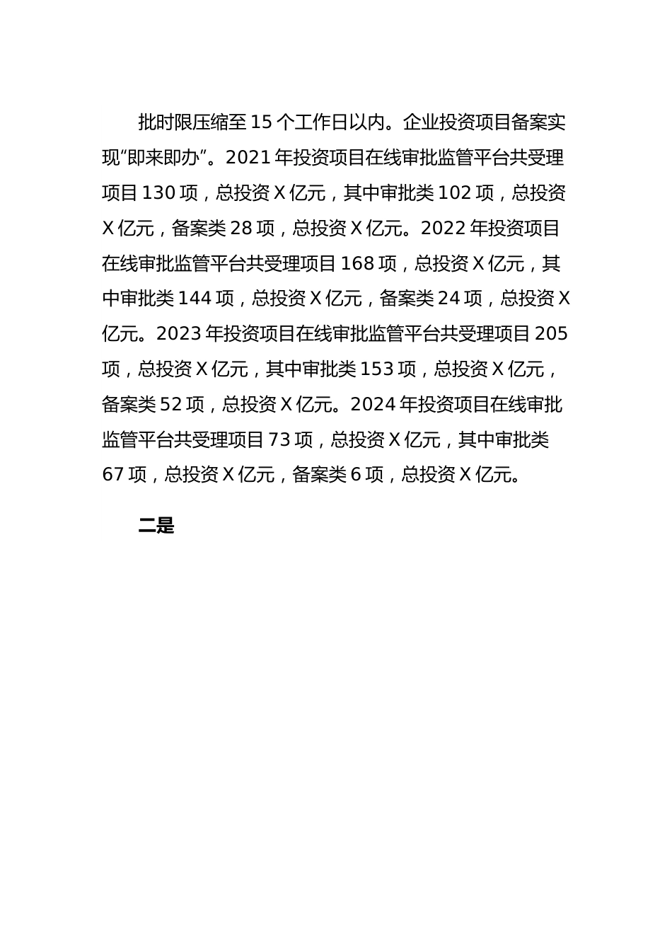 X局关于深化“放管服”改革工作总结.docx_第3页